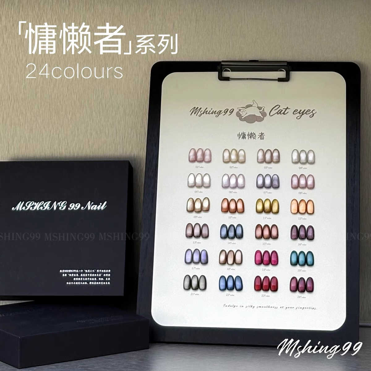 Nail Art Cat Eye - MSHING99 멀티컬러 24색상 문라이트 캣아이 네일
